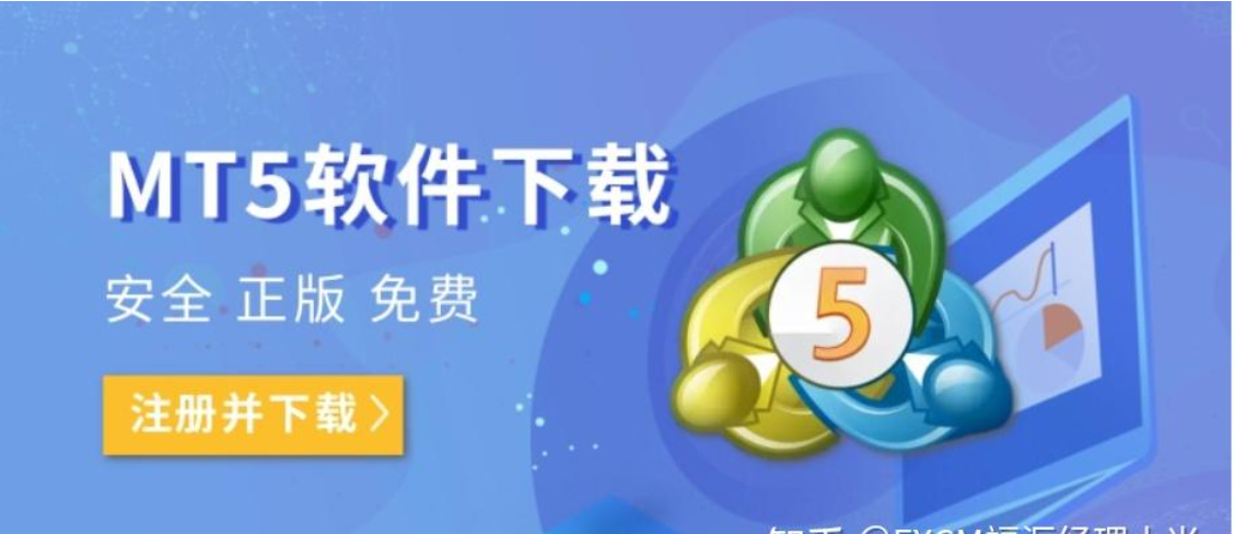 MT5官方软件下载：如何选择一个更好的MT5交易软件