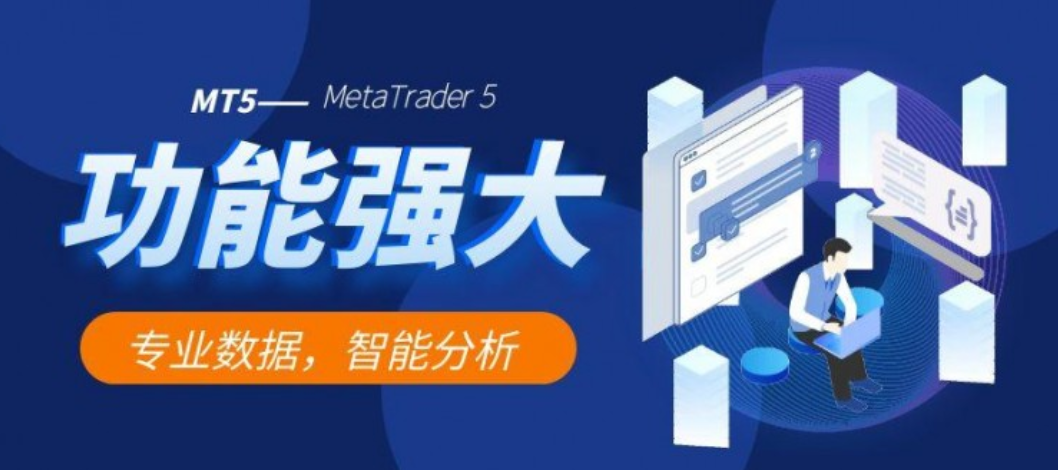 MT5交易软件使用要点